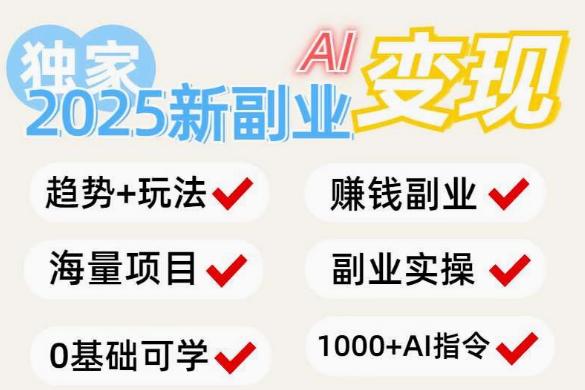 AI原创文章日赚500+实战攻略：小学生都能上手的副业新玩法​