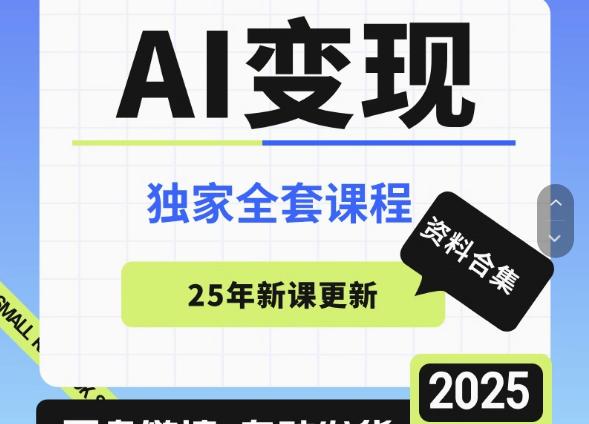零门槛AI骑行美女私域变现玩法，小白当天轻松赚取5张订单（日入500+实操教程）